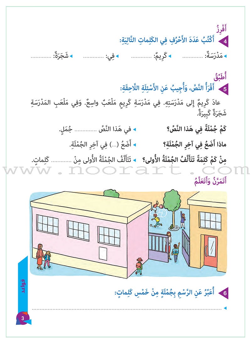 Who Can Help Me in Grammar and Dictation: Level 1 من يساعدني في القواعد والإملاء