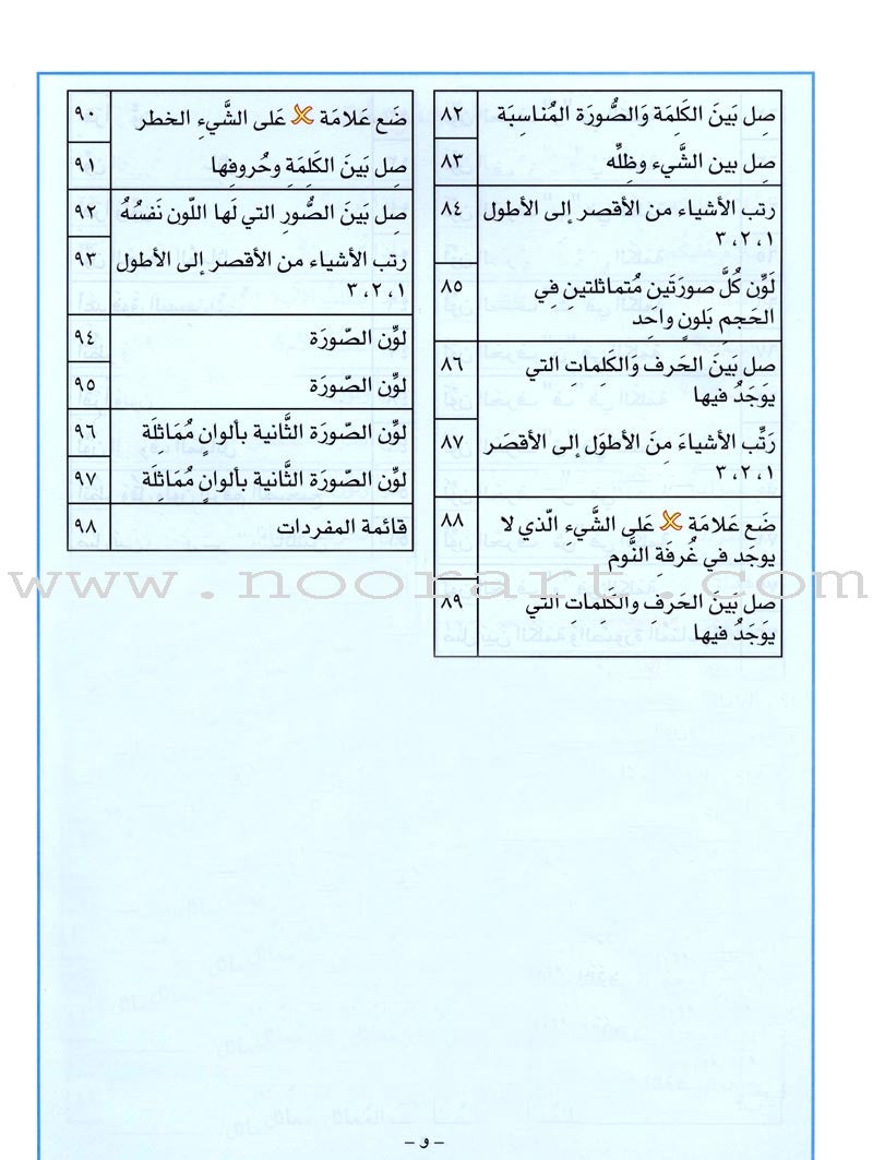 I Love Arabic Textbook: Level Pre-KG أحب العربية كتاب التلميذ