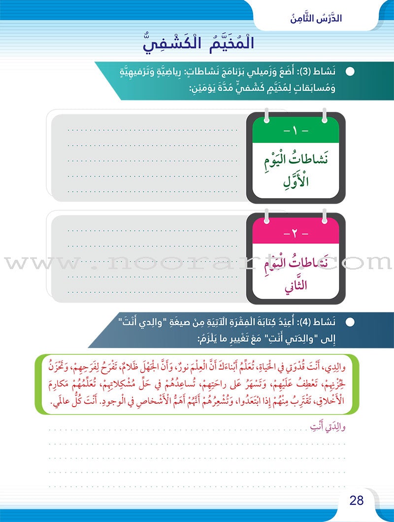 Itqan Series for Teaching Arabic Workbook: Level 4 سلسلة إتقان لتعليم اللغة العربية التمارين والأنشطة