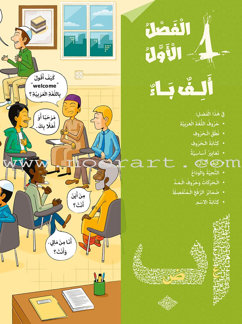 Alyasameen Intensive Arabic Courses for Non-Native Speakers: Student's Book الياسمين