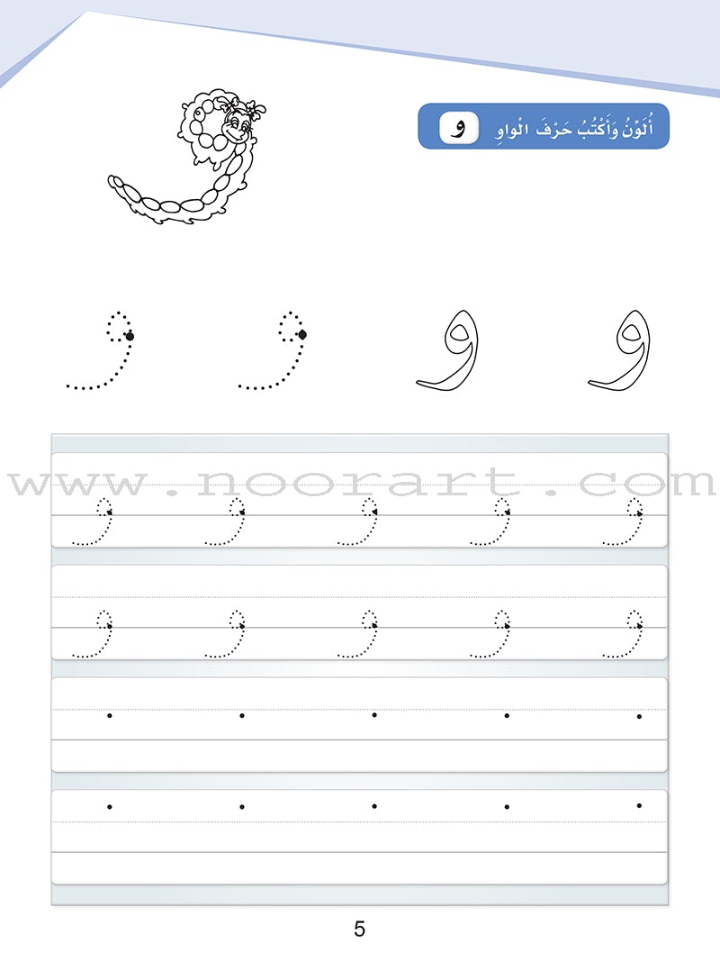 Arabic Sanabel Handwriting:  Level KG2 سنابل الخط