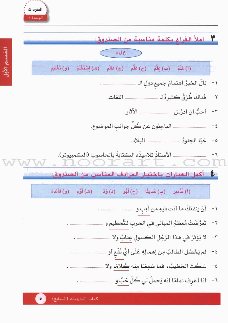 I Love Arabic Workbook: Level 7 أحب العربية كتاب التدريبات