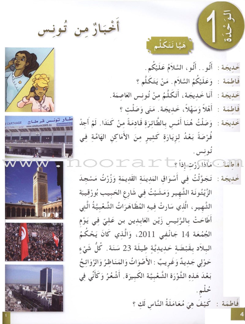 I Love and Learn the Arabic Language Textbook: Level 8