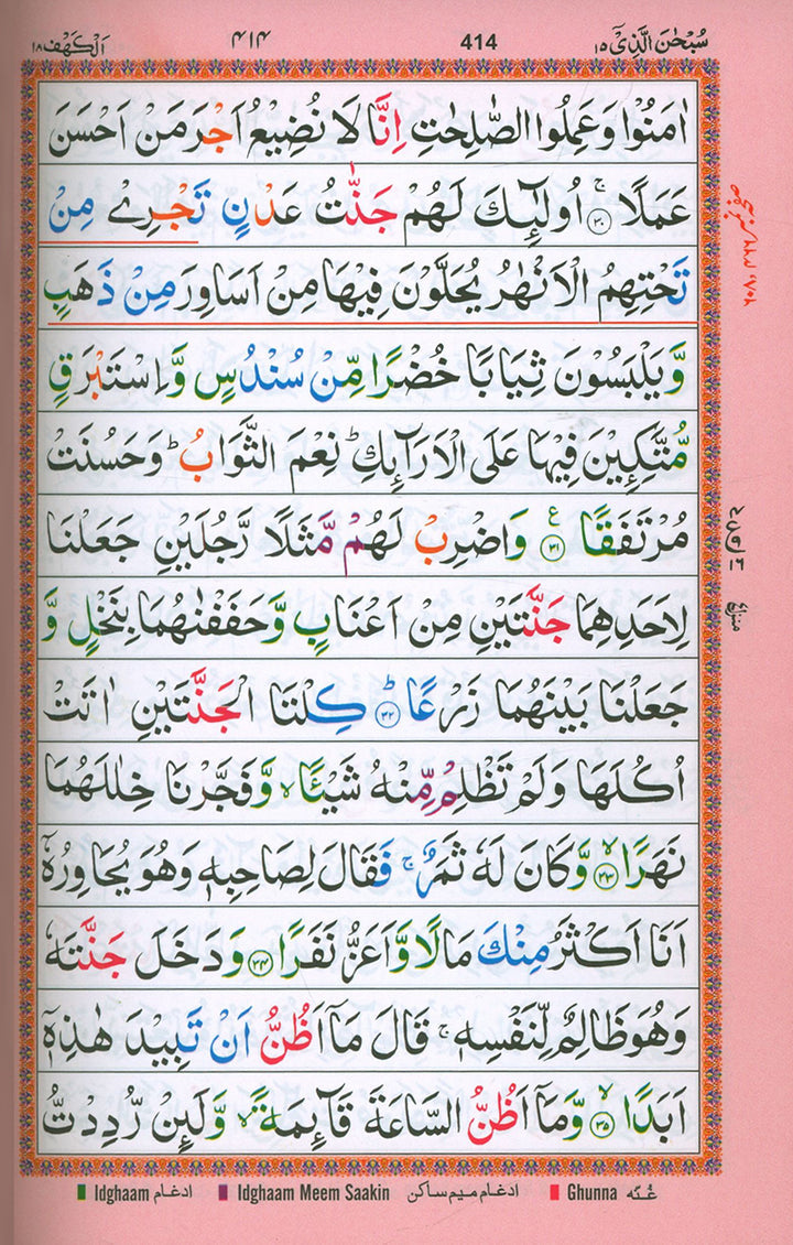 Holy Qur'an with Color-Coded Tajweed Rules - Majeedi Script, 13 Lines (Various Covers)