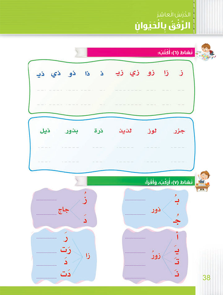 Itqan Series for Teaching Arabic Workbook: Level 1 ( Damaged) سلسلة إتقان لتعليم اللغة العربية التمارين والأنشطة