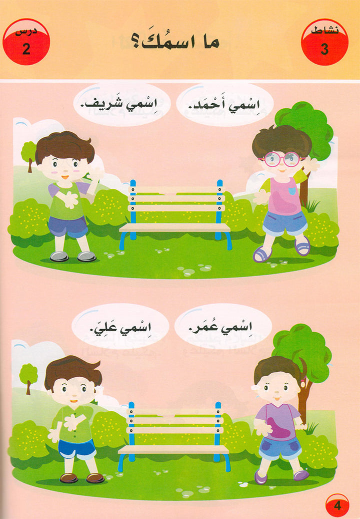 Arabic is the Language of Tomorrow for Non-Native Speakers: Textbook Pre-K ( 4 - 5 ) Years العربية لغة الغد