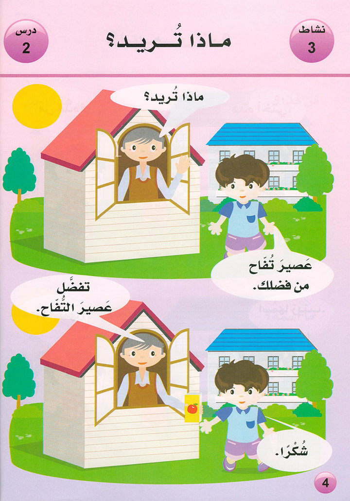 Arabic is the Language of Tomorrow for Non-Native Speakers: Textbook KG (5 - 6 Years) العربية لغة الغد