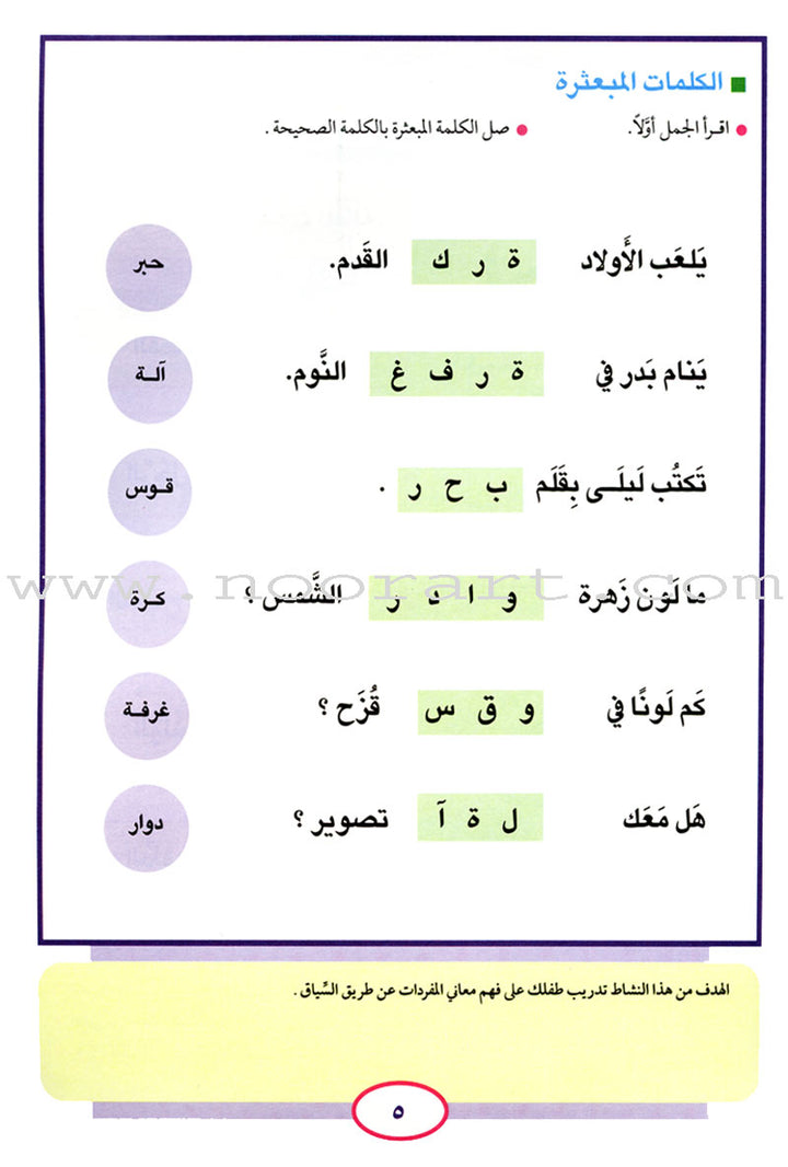 Teach Your Child Arabic - Reading and Writing: Part 5 علم طفلك العربية القراءة والكتابة