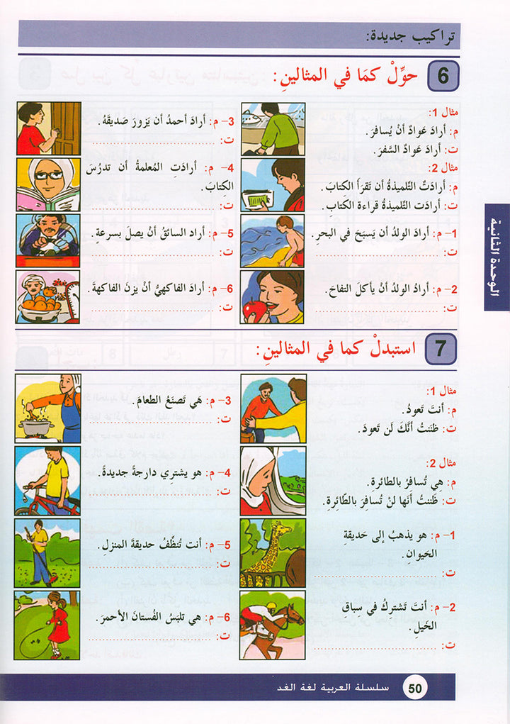 Arabic is the Language of Tomorrow for Non-Native Speakers: Textbook Level 4 العربية لغة الغد