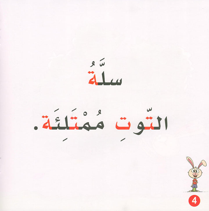 Arnoub Adventures Series سلسلة كتب مغامرات ارنوب