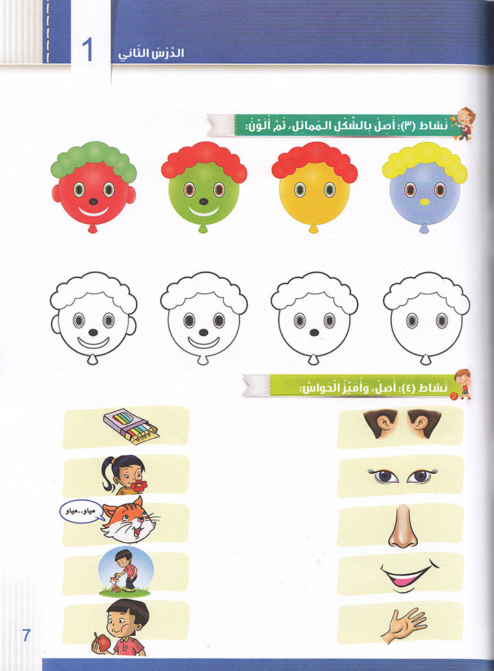 Itqan Series for Teaching Arabic Workbook: KG2 ( Damaged ) سلسلة إتقان لتعليم اللغة العربية التمارين والأنشطة