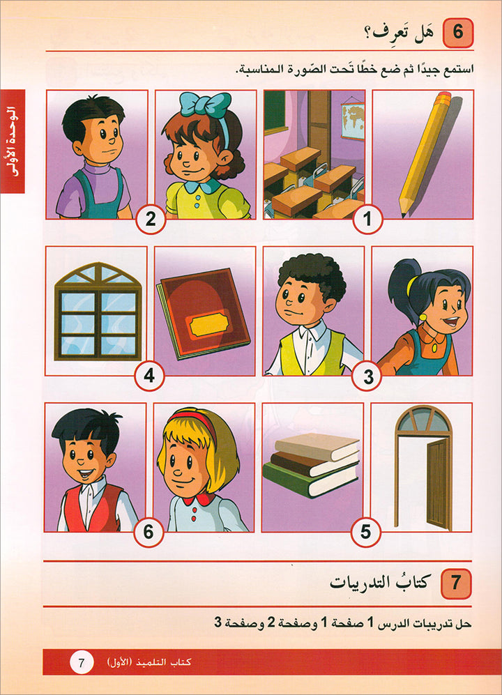 Arabic is the Language of Tomorrow for Non-Native Speakers: Textbook Level 1 العربية لغة الغد