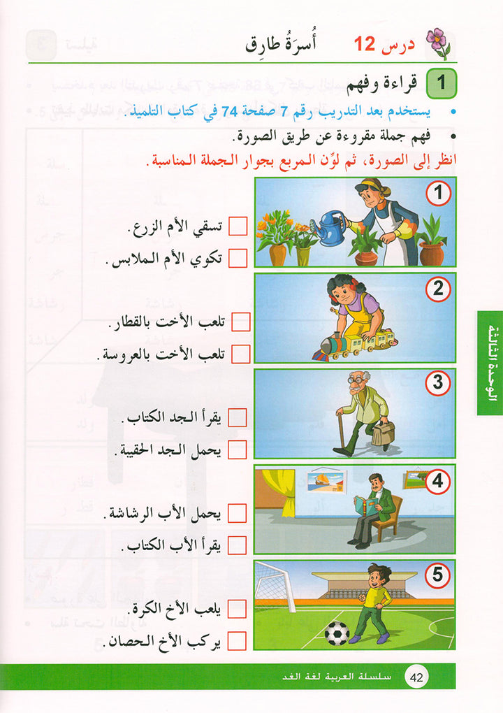 Arabic is the Language of Tomorrow for Non-Native Speakers: Workbook Level 1 العربية لغة الغد