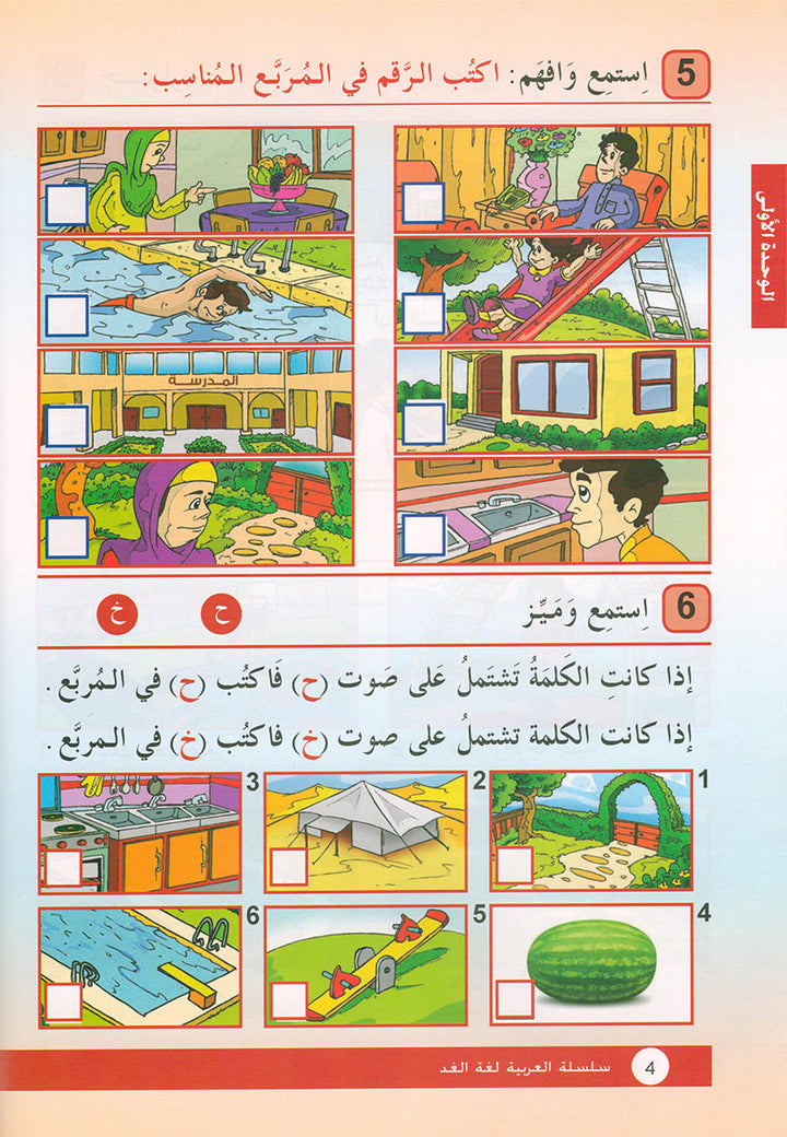 Arabic is the Language of Tomorrow for Non-Native Speakers: Textbook Level 2 العربية لغة الغد