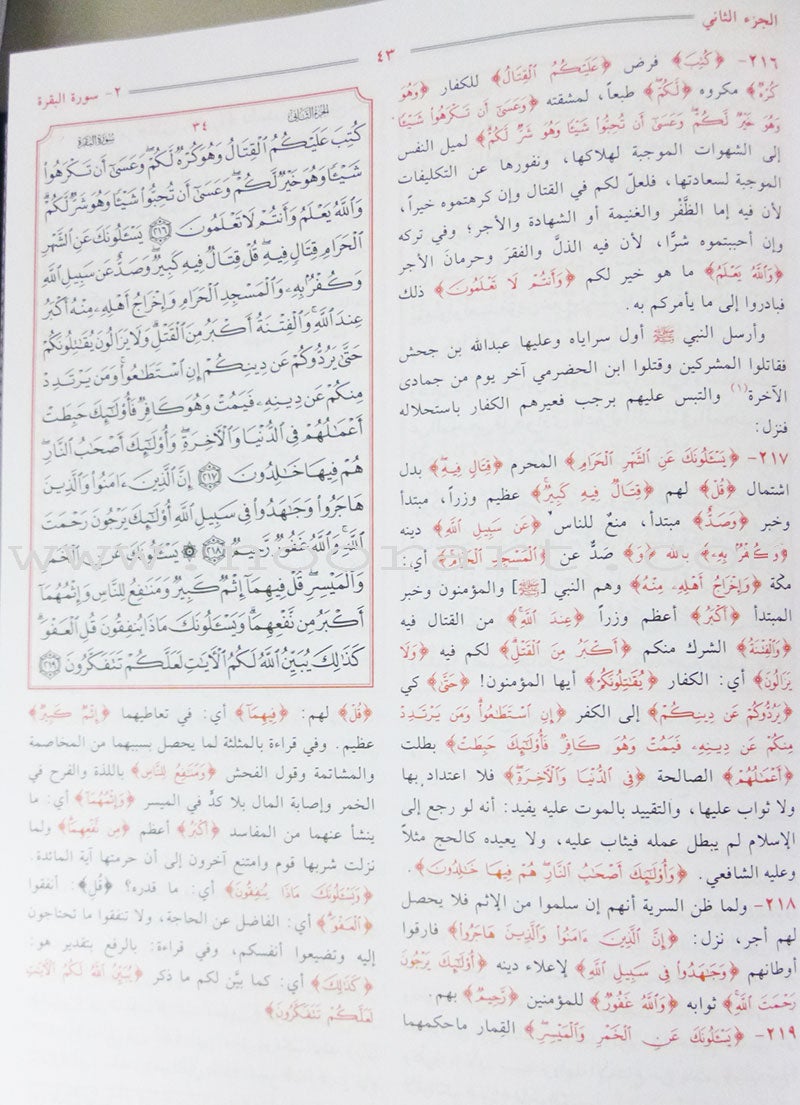 Tafsir Jalalain (Medium 6" * 8.5") تفسير الجلالين