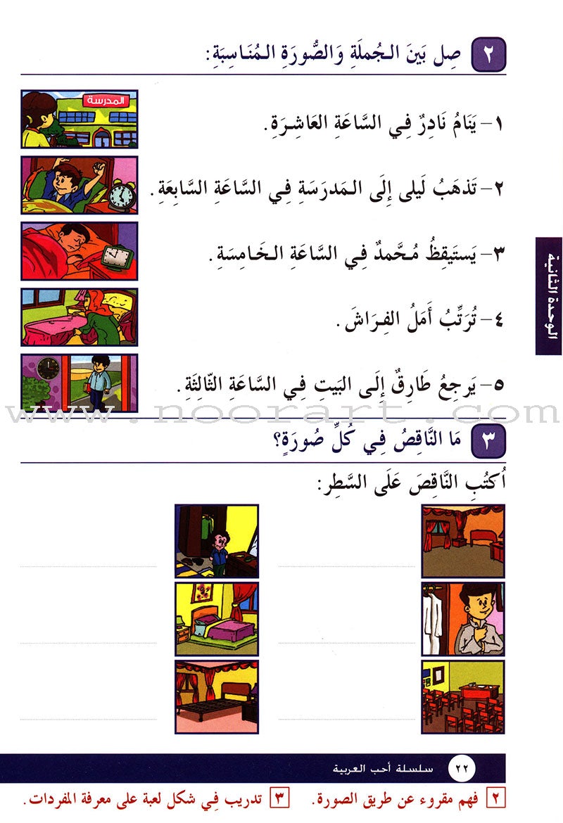 I Love Arabic Workbook: Level 2 أحب العربية كتاب التدريبات