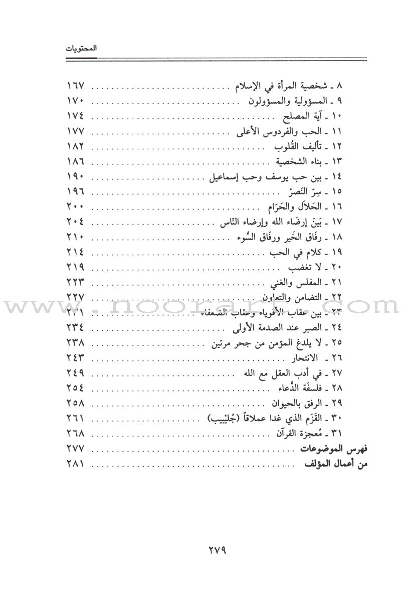 The Prophetic Hadeeth Literature أدب الحديث النبوي