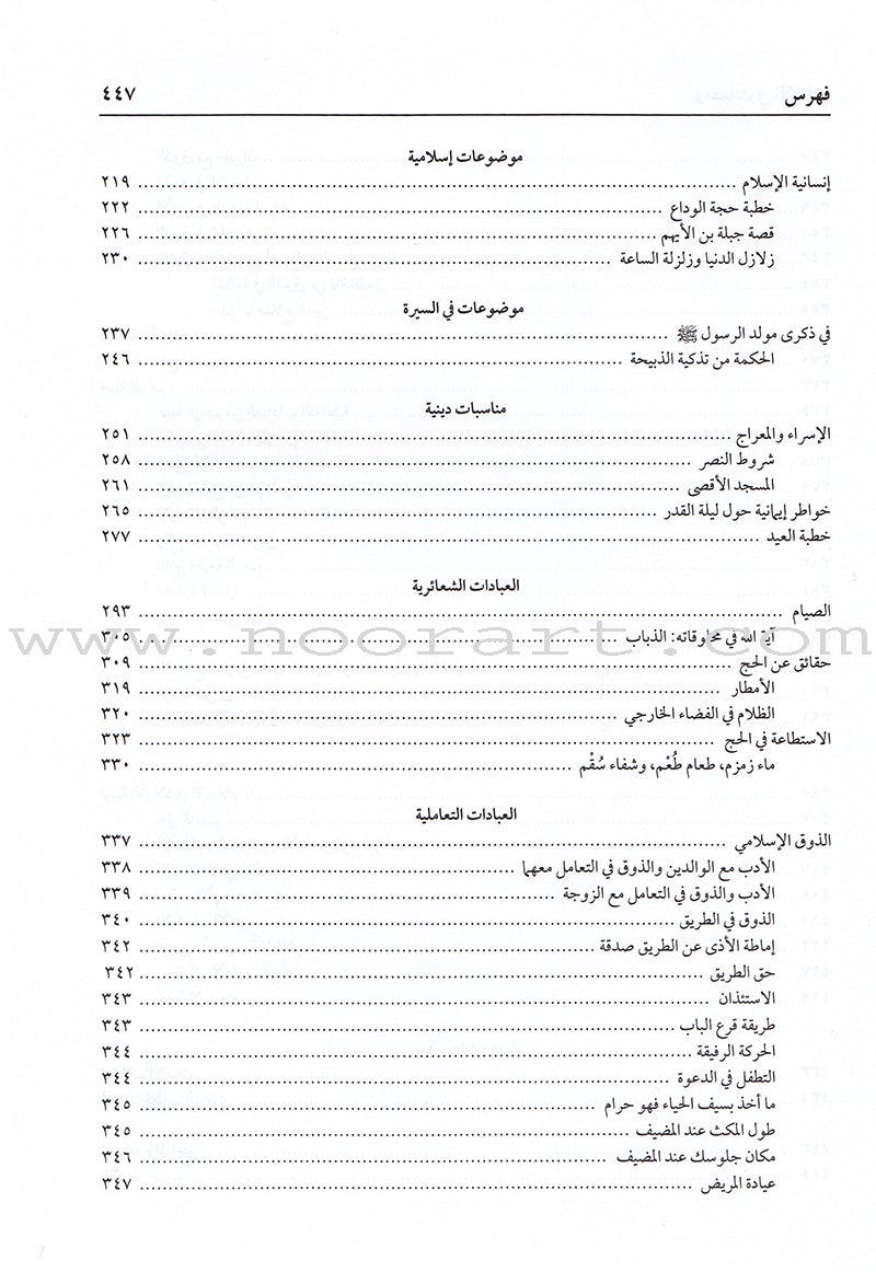 Flashes in Islam ومضات في الإسلام