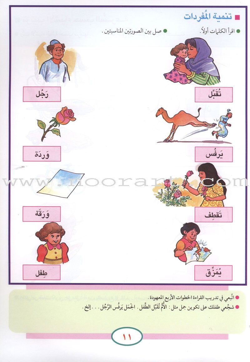 Teach Your Child Arabic - Reading and Writing: Part 4 علم طفلك العربية القراءة والكتابة