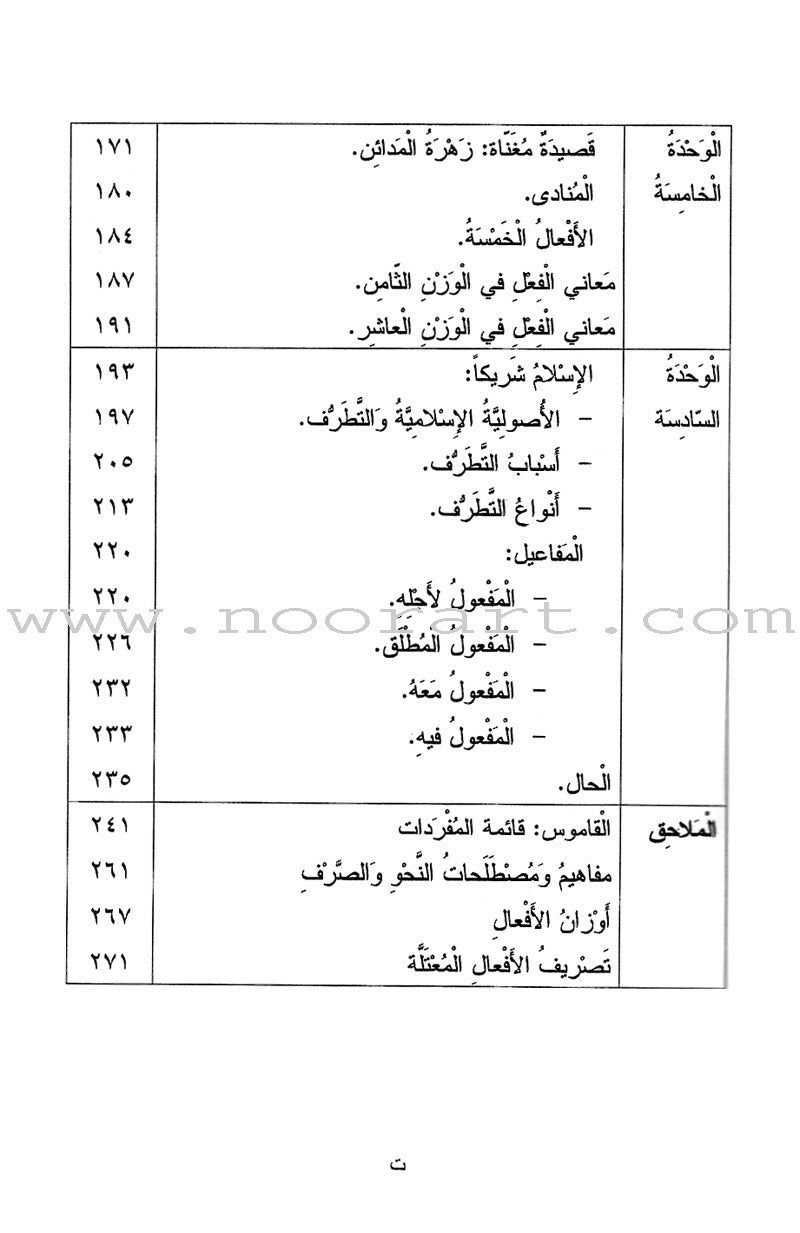 Nun and the Pen Textbook: Advanced Level نون والقلم كتاب الطالب