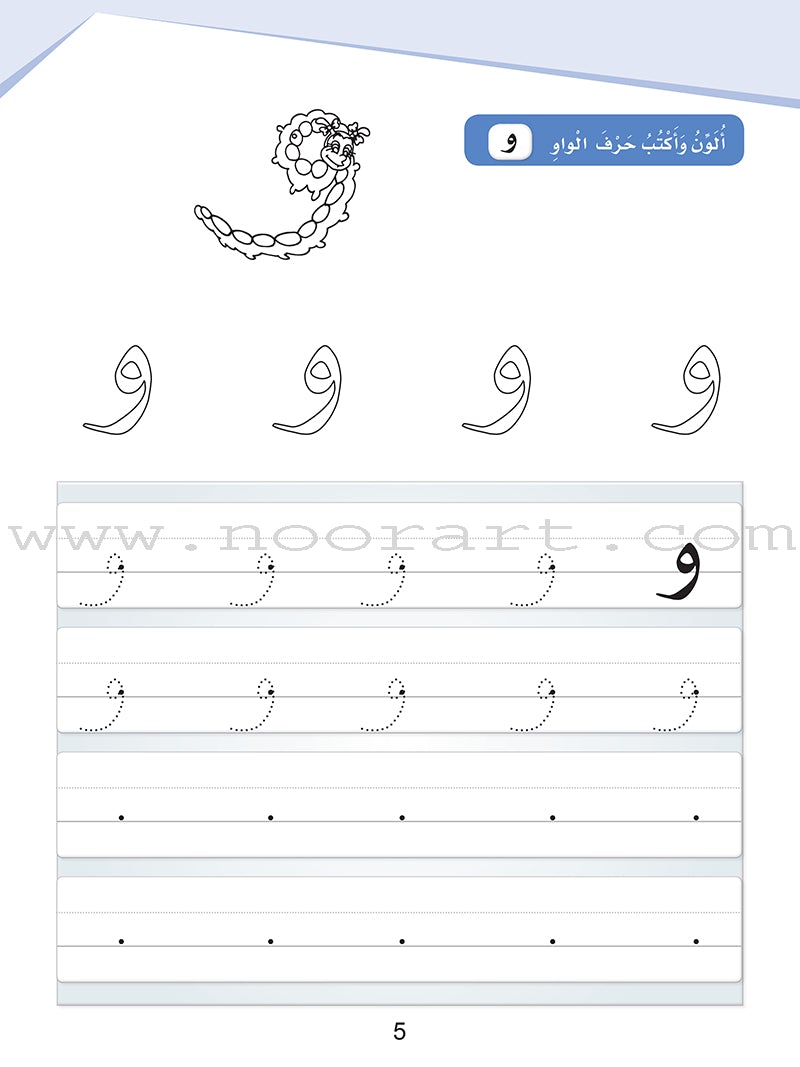 Arabic Sanabel Handwriting:  Level KG1 سنابل الخط