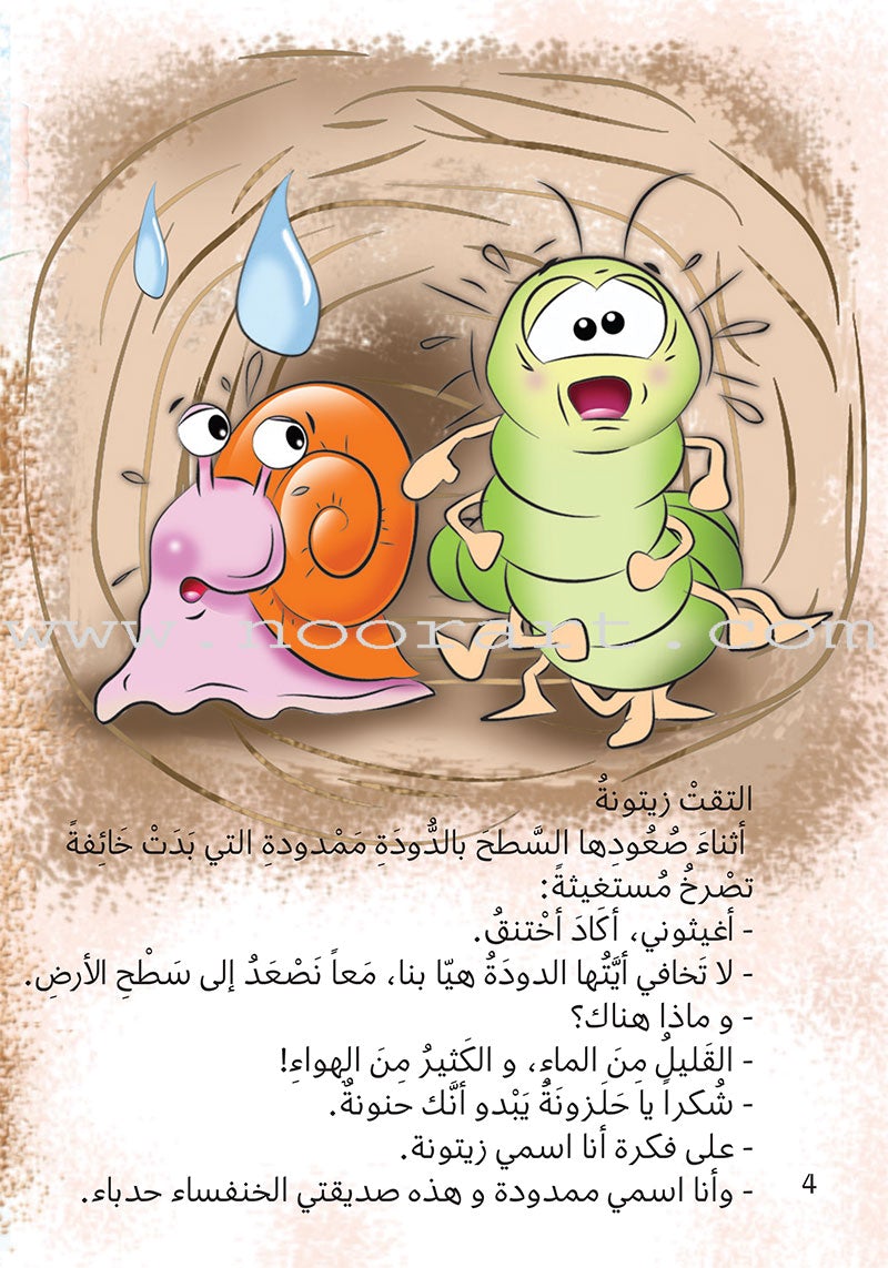 The Story of Ad-Doodah Mamdoodah: (Set of 6 Books) يوميات الدودة ممدودة