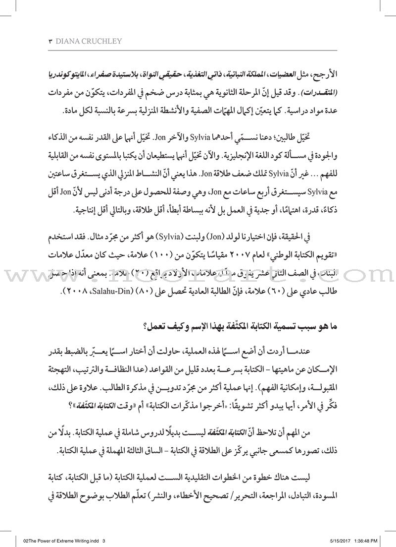 The Power of Extreme Writing: How do I help my students become eager and fluent writers? قوة الكتابة المكثّفة: كيف أساعد طلابي ليصبحوا كُتَّابًا متحمّسين وطلقين؟