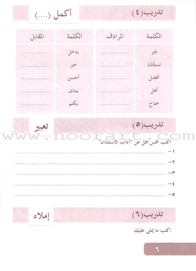 Arabic Language for Beginner Workbook: Level 9 اللغة العربية للناشئين