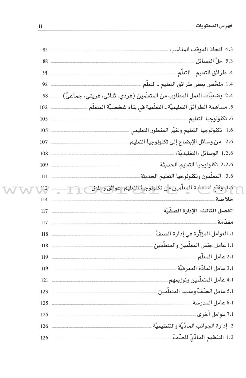 Improve Teacher's Performance تطوير أداء المعلم