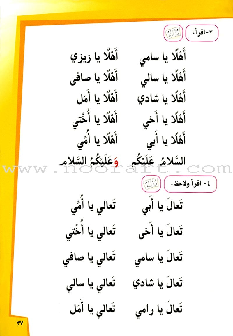 Ahlan - Learning Arabic for Beginners Textbook: Level 1 أهلا تعليم العربية للناشئين