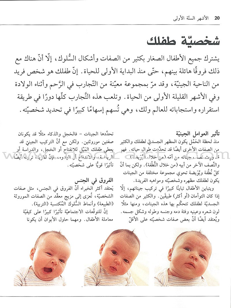 Your Baby from Birth to 6 Months طفلك من الولادة إلى 6 أشهر