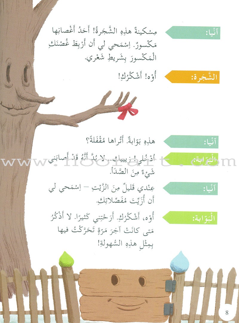 Plays for Reading: Level 5, Part 1 (set of 5 Books) سلسلة مسرحيات القراءة