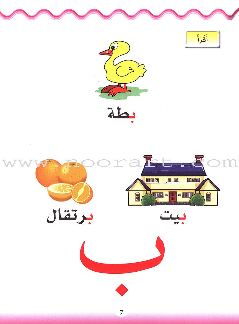 Learn the Arabic Language: Level 1 تعلم اللغة العربية