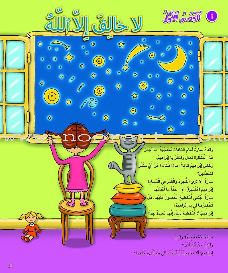 Al Kalimah Tayibah Teacher book: Level 1 الكلمة الطيبة