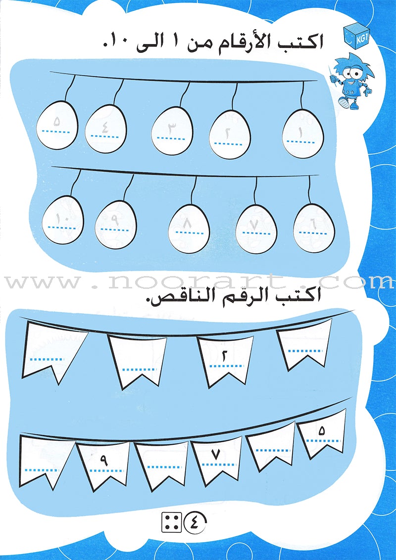 Numbers Workbook: Level KG1 الأعداد و الأرقام