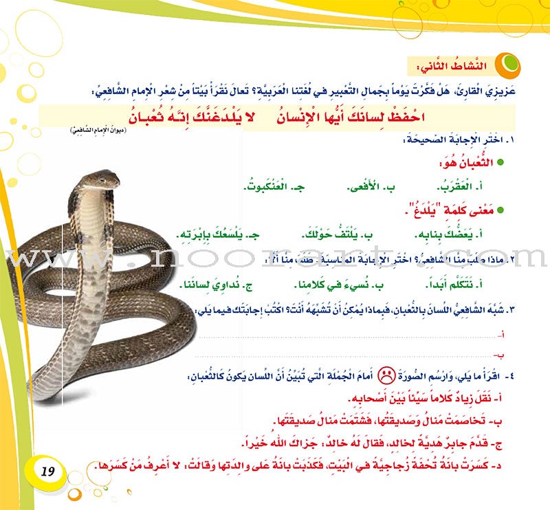 My Language is Arabic - Reading Skills: Book 1 عربي لساني - مهارات القراءة