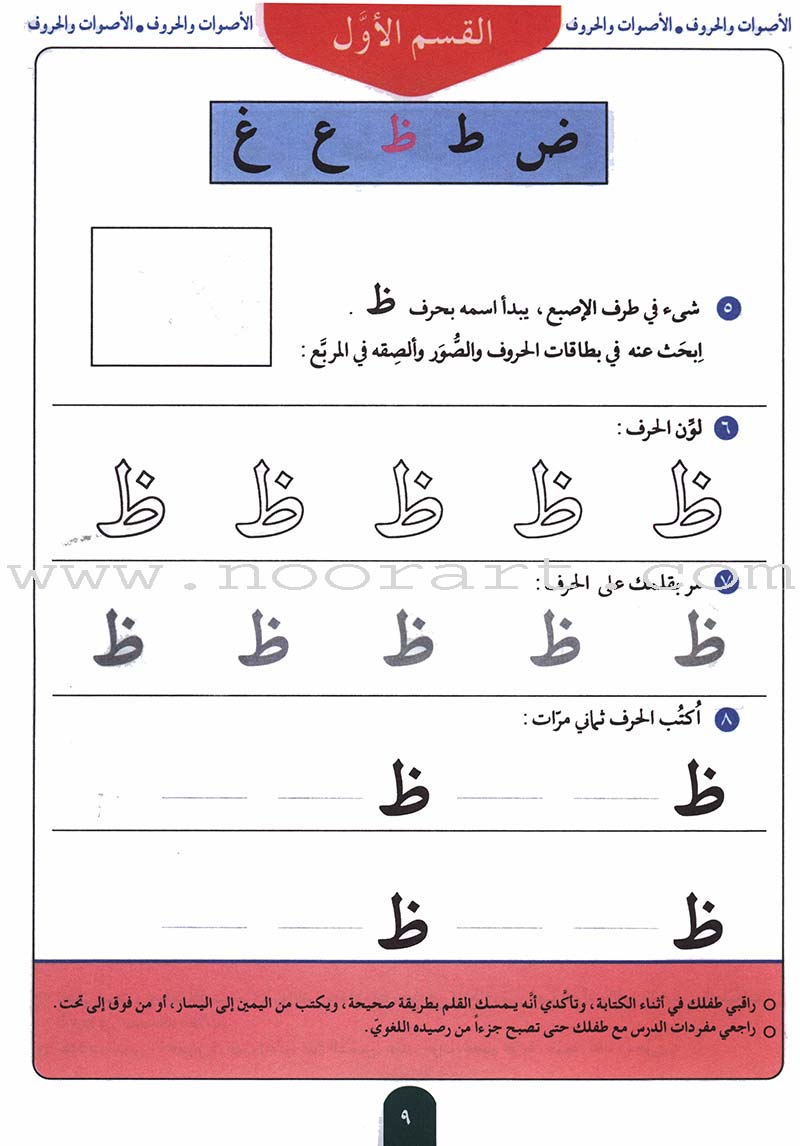 Teach Your Child Arabic - Sounds and Letters: Volume 2 علم طفلك العربية الأصوات و الحروف