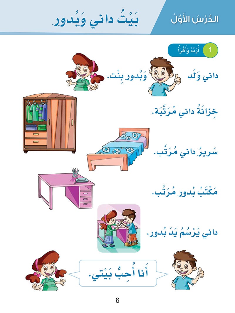 Sanabel Arabic: Level 1 سنابل العربية