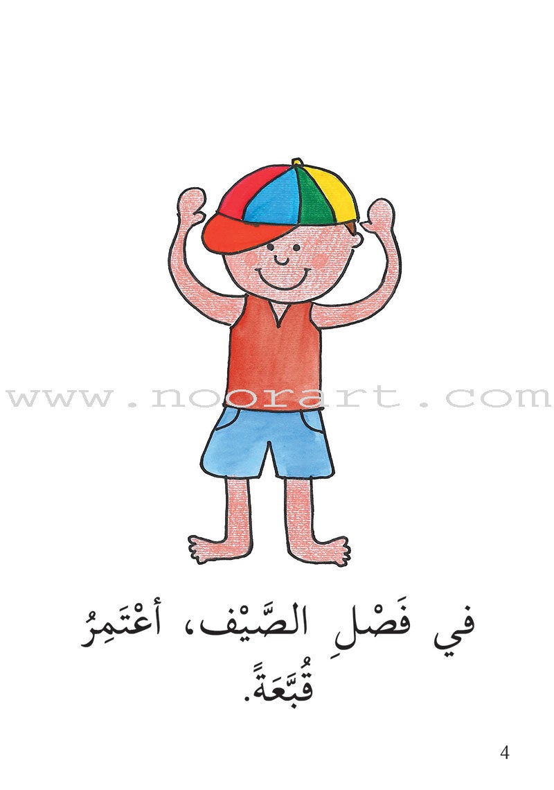 Reading Growth Series-The Butterfly - Stage: Level 4 (6 Books) سلسلة نموّ القراءة - مرحلة الفراشة