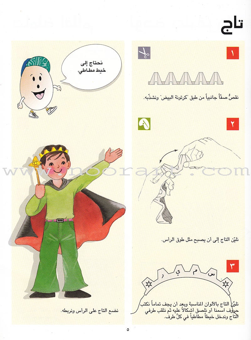 The Amazing Egg Carton Series (set of 2 Books) سلسلة كرتونة البيض الكاملة