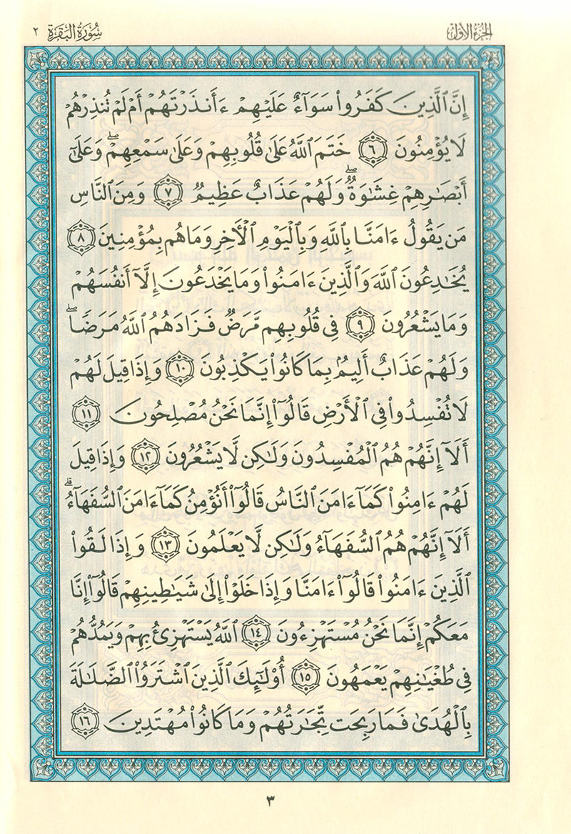 Holy Quran (Colors May Vary) ( 5.5 * 7.8)