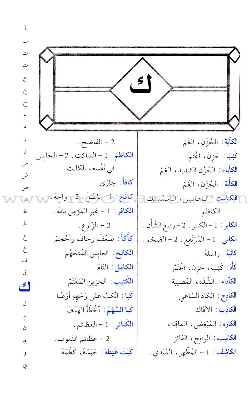 The School Series for Learning Arabic Grammar السلسلة المدرسية لتعلم قواعد العربية