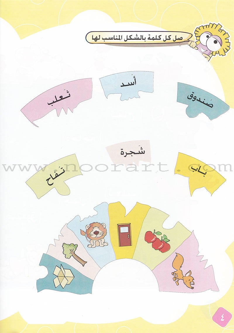 Learn Letters and Words Textbook: Level KG2 تعلم الحروف و الكلمات