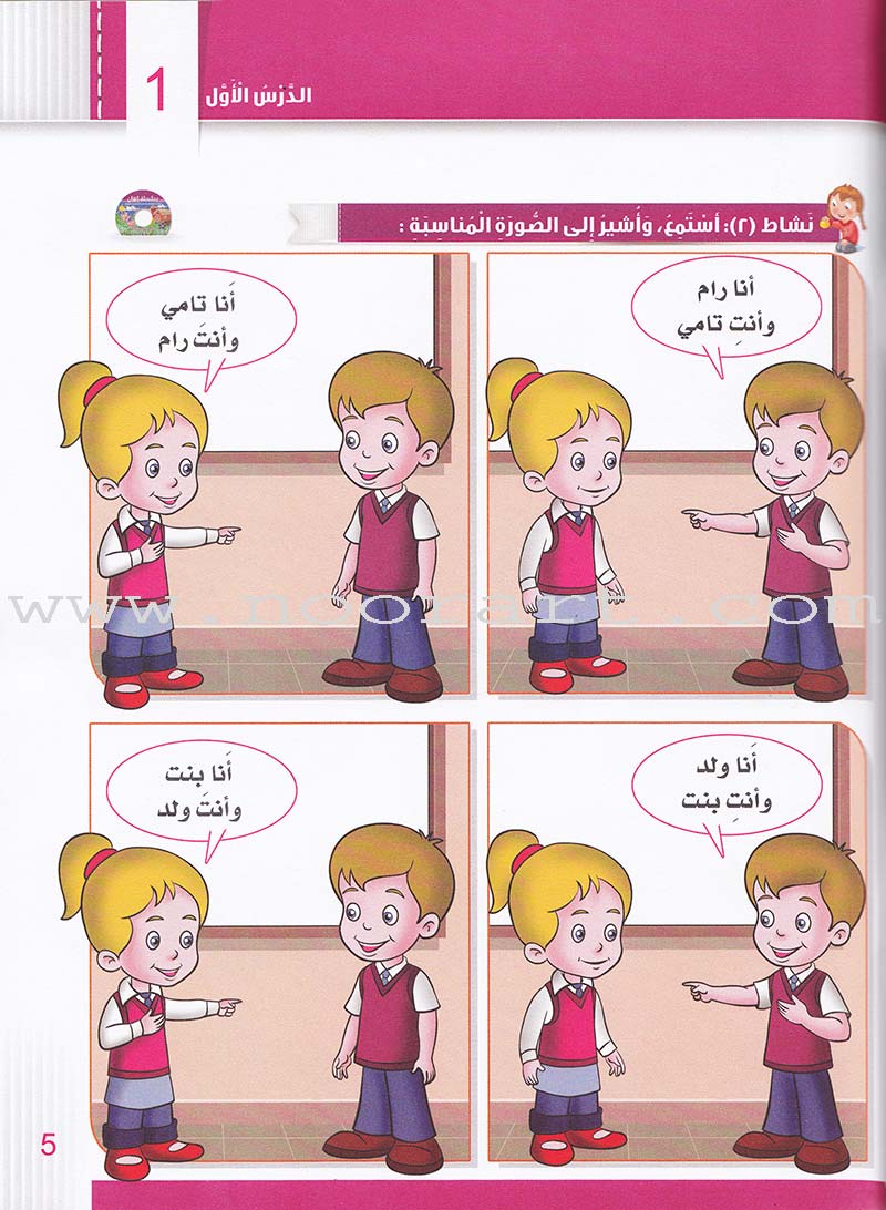 Itqan Series for Teaching Arabic Textbook (with Audio CD): KG1 سلسلة إتقان لتعليم اللغة العربية كتاب الطالب