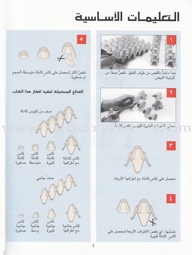 The Amazing Egg Carton Series (set of 2 Books) سلسلة كرتونة البيض الكاملة