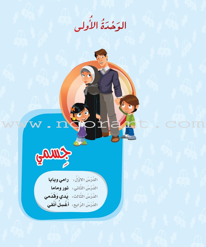 ICO Learn Arabic Textbook: KG 1 (4-5 Years, With Access code) تعلم العربية - مستوى الروضة