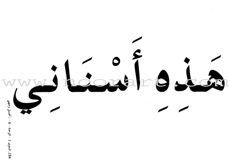 I Love The Arabic Language Teacher Case: Level 1 أحب اللغة العربية حقيبة المعلم