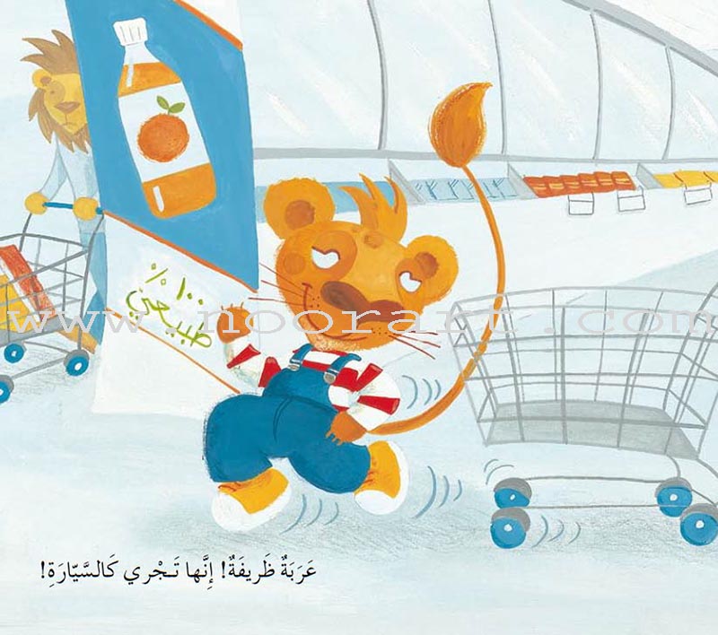 Majad and Ruba Series (set of 8 books) مجد وربى