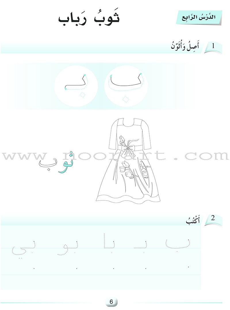 Arabic Language Friends Workbook: KG Level أصدقاء العربية