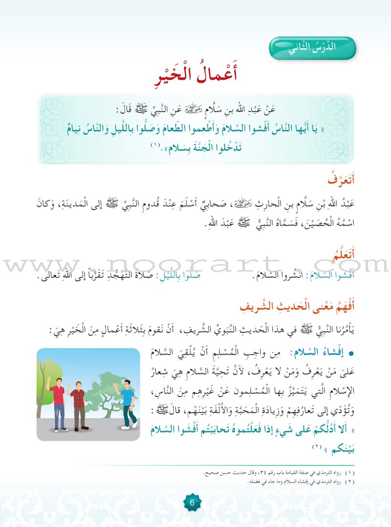 Hurry to Faith Textbook: Level 3 هيا إلى الإيمان